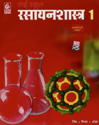 High School Rasayanshastra 1