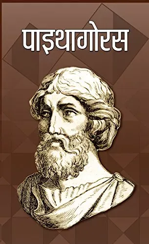Pythagoras