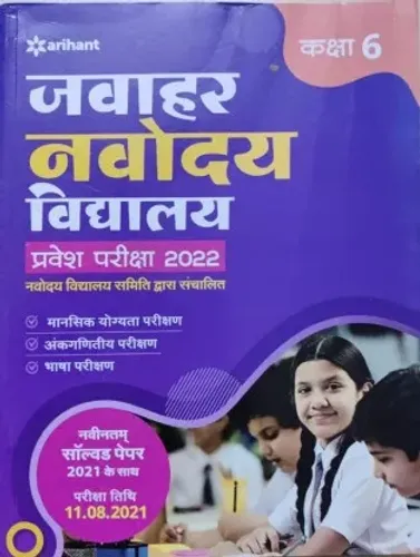 JAWAHAR NAVODAYA VIDHYALAYA PRAVESH PARIKSHA 2022