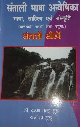 Santali Bhasha Anveshika Bhasha, Sahitya Avam Sanskrit (santali Shikhen)