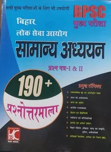 BPSC Bihar Lok Sewa Aayog Samanya Adhyayan Paper 1&2 {190 Prashnottor}