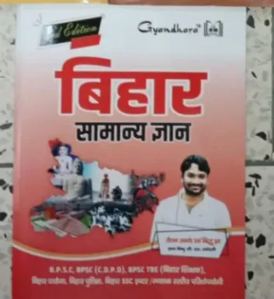 Gyandhara Bihar Samanya Gyan