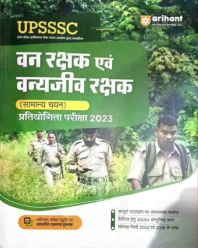 UPSSSC Van Rakshak Avam Vanyajeev Pratiyogita Pariksha 2023