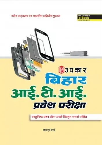 Bihar ITI Pravesh Prikcha (Hindi)