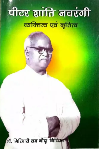 Pitar Shanti Navrangi (Vyaktitwa Avam Krititwa) (PB)