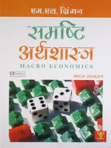 Samashti Arthashashtra ( Hindi )