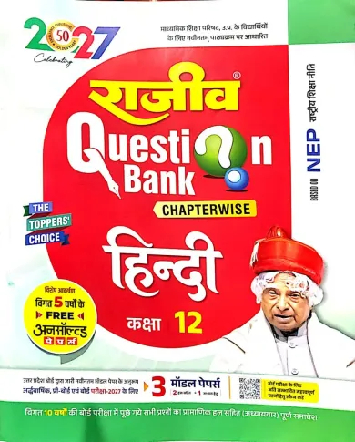 Question Bank Hindi -12 (2027)