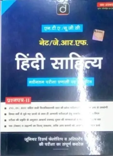 UGC/NTA/JRF Hindi Sahitya Paper II