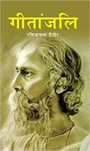 Gitanjali - Hindi 