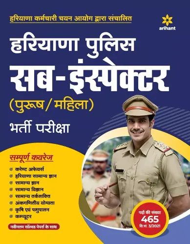 Haryana Police Sub Inspector Exam Guide 2021