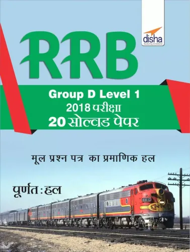 RRB Group D Level 1 2018 Exam 20 Solved Papers Hindi Edition