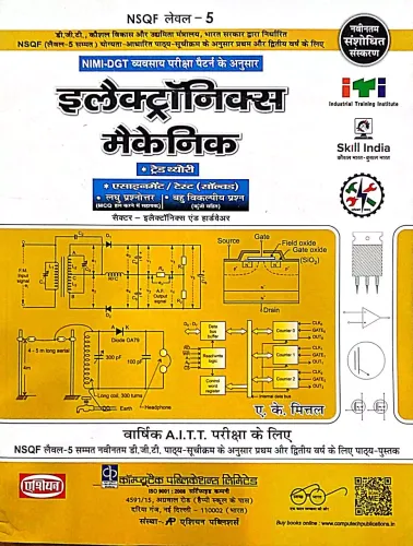 Electronics Mechanic (Hindi) Trade Theory