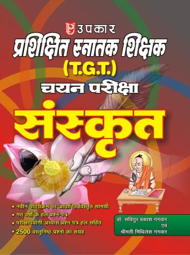TGT Prasikshit Snatak Sanskrit (Hindi)