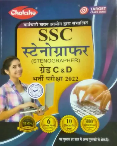 Ssc Stenographer Grade C & D (h)