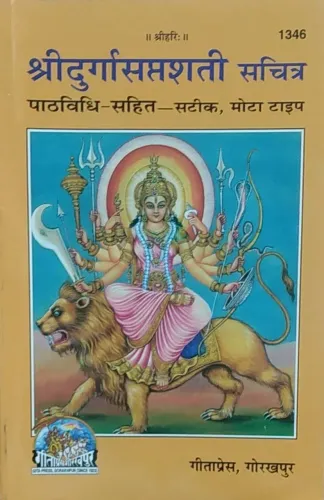 Shridurgasaptshati (Sachitra) Mota Tipe