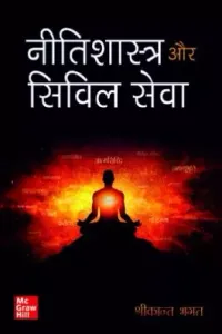 Neetishastra Aur Civil Sewa