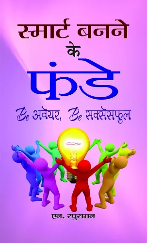 Smart Banane Ke Funde