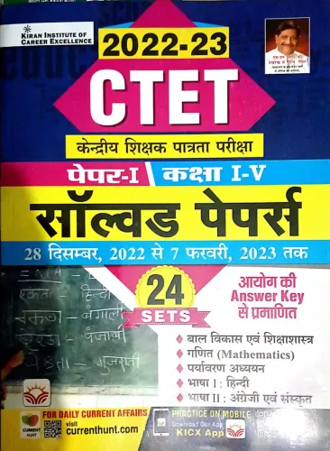 CTET Paper-1 Class-1-5 Sets 24 Solved Papers(H)