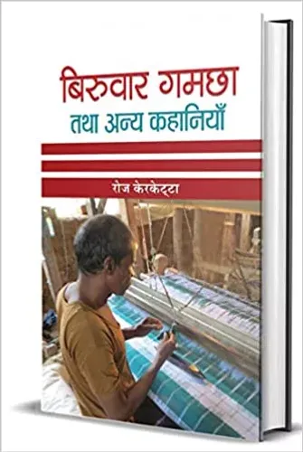 Biruwar Gamchha Tatha Anaya Kahaniyan