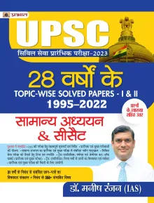 UPSC CIVIL SEVA PRARAMBHIK PAREEKSHA-2023 28 Varshon Ke Topic-Wise Solved Papers 1995–2022 Samanya Adhyayan & CSAT Paper-I & II