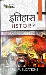 Itihas - History - First Paper: Dili Saltanat Kaal -1206 to 1526