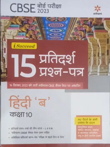 i-Succeed 15 Pratidarsh Prashan – Patra HINDI B 10