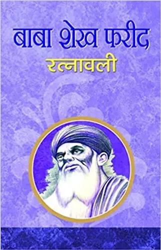 Baba Shekh Farid Ratnawali