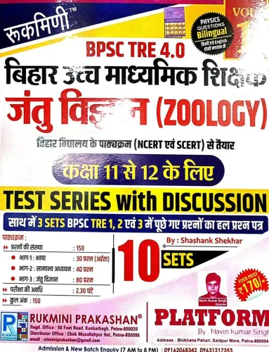 Bpsc Tre 4.0 Jantu Vigyan 11 To 12 {10 Sets}