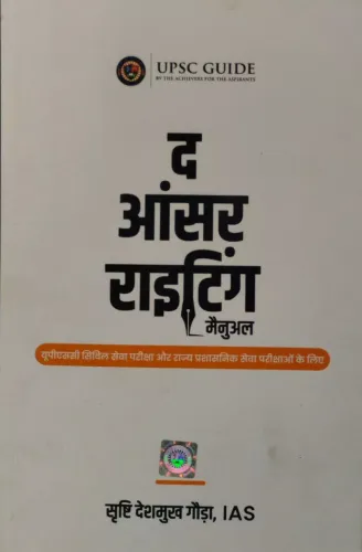 The Answer Writing Manual: For UPSC Civil Services Examination & State PSC Examinations (in Hindi)