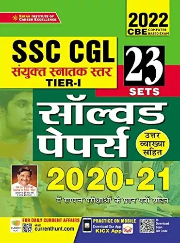 Kiran SSC CGL Tier 1 Solved Papers 