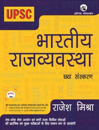 Bharatiya Rajvyavastha : For UPSC and State PCS Mains examinations