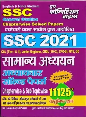 SSC SAMANYA ADHYAN CHW SOLV PAPER (11125+ VASHTUNISTH PRASHN )