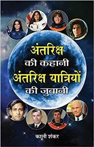 Antariksh Ki Kahani, Antariksh Yatriyon Ki Zubani