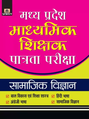 Madhya Pradesh Madhyamik Shikshak Patrata Pariksha-2018 Samajik Vigyan