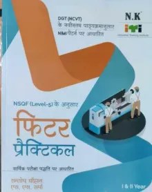 Fitter Practical 1st And 2nd Year According To Nsqf Level-5