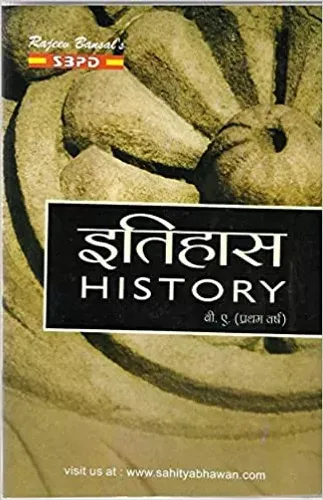 History इतिहास - By Dr. A.K. Chaturvedi for various universities in india - SBPD publications Paperback – 1 January 2021