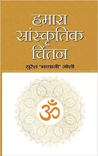 Hamara Sanskritik chintan