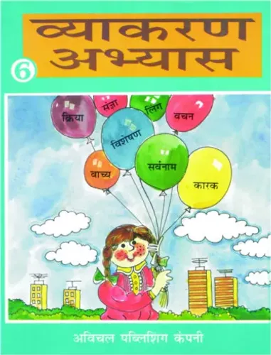 Vyakaran Abhyas- 6