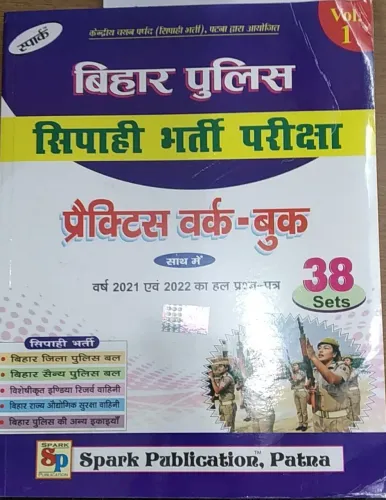 Bihar Police Sipahi Bharti Pariksha 2021 To 2022 (38-Sets)