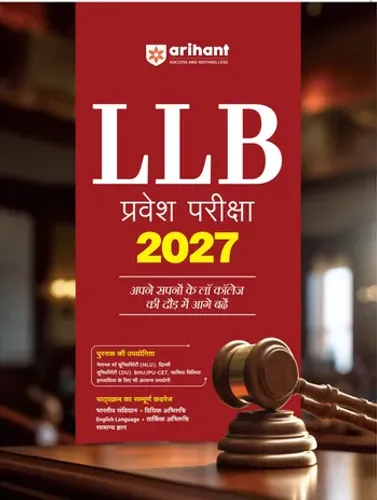 LLB Entrance Exam 2027 | Complete Study Guide for NLU, DU, BHU & Other Law Entrance Exams | Complete Coverage of Indian Constitution, Legal Aptitude, English Language & General Knowledge | Hindi Medium