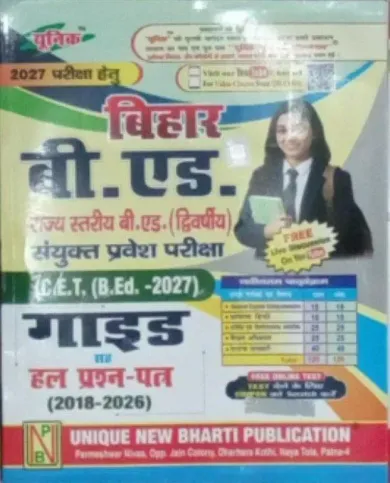Bihar B.ed Guide {dwivarshiya}-2027