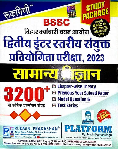 Bssc Dwitiya Inter Stariya Sanyukt Samanya Vigyan Pariksha-2023 {3200+}