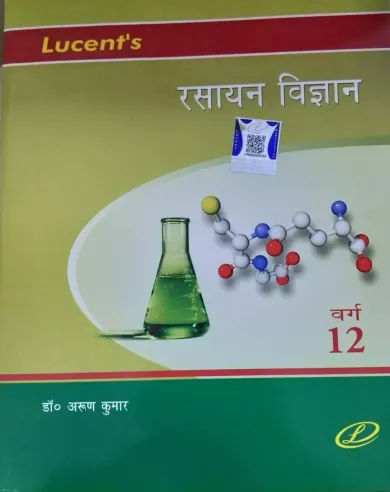 Lucent Rasayan Vigyan for Class 12 (Chemistry in Hindi)