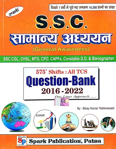 S.S.C Samanya Adhayan Question Bank 2016-2022