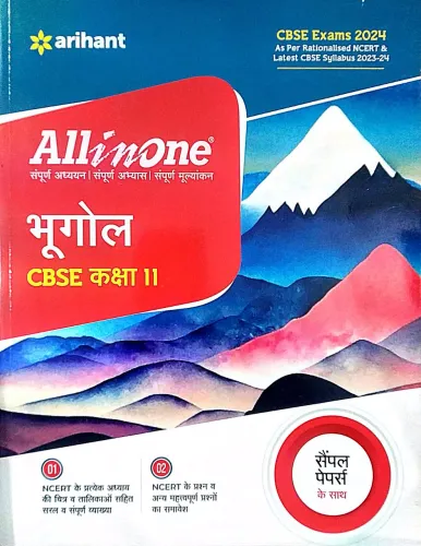 All In One Cbse Bhugol-11