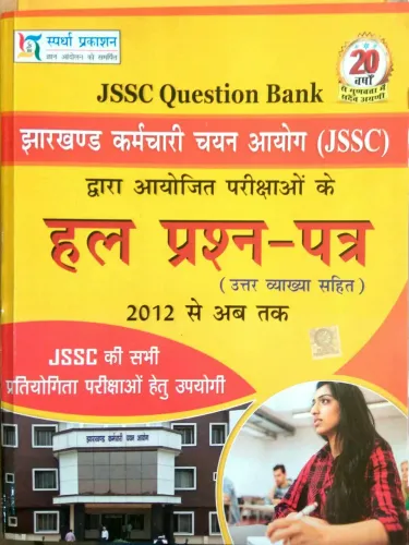 JSSC Question bank (Hal Prashna Patra)