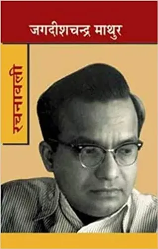 Jagdish Chandra Mathur Rachanawali - Vol. 1-4 Hardcover – 1 January 2009