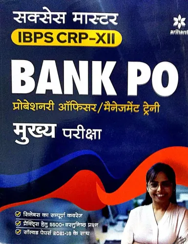 Success Master IBPS-XII Bank PO Probationary Officer/Management Trainee Mukhya Pariksha 2022 