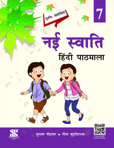 New Saraswati Nai Swati Textbook + Workbook for Class 7