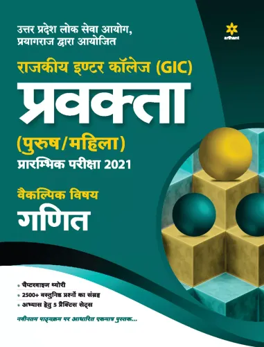 UPPSC Government Inter College (GIC) Lecturer Preliminary Exam 2021 Ganit book